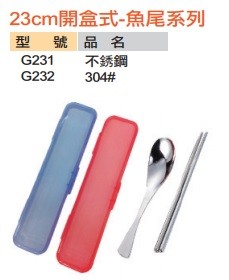 23CM開式盒-魚尾系列